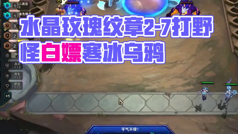 3-1一下没d五水晶两星乌鸦 #云顶之弈 #金铲铲之战