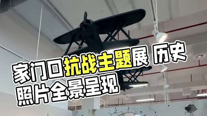 杭州这个展，观展人数可以再多点，“家门口的抗战”主题展，我去的是杭州档案馆，9月3号开的，门口显示有