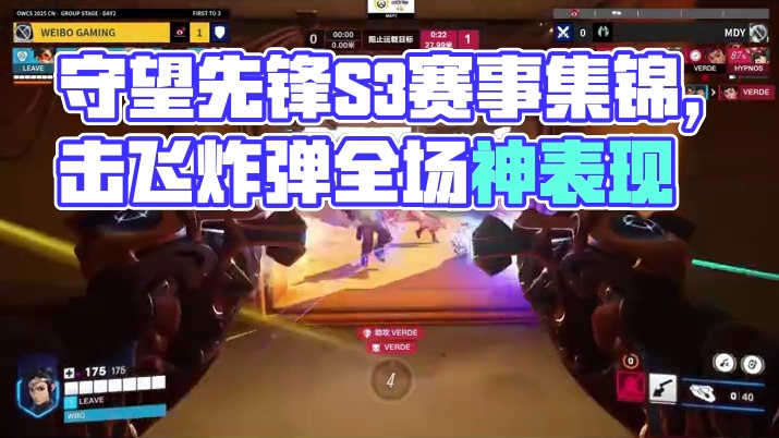 守望先锋冠军系列赛S3，常规赛第二日集锦！#守望先锋#守望先锋冠军系列赛#OWCS#守望先锋全场最佳