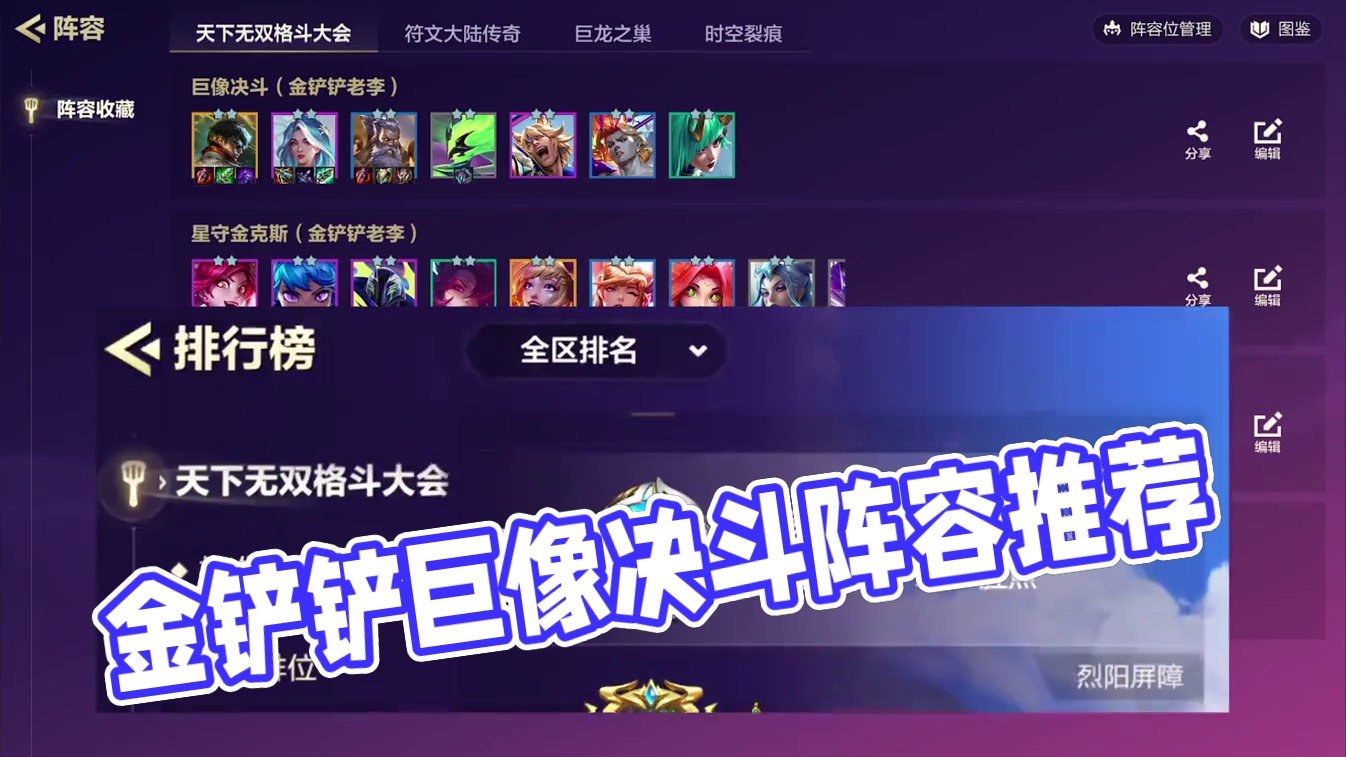 15.3b阵容推荐 #金铲铲之战 #金铲铲s15 #金铲铲上分阵容