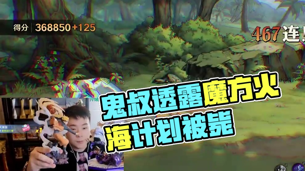 航海王壮志雄心 鬼叔在3月份透露，魔方曾有过火海联动计划，无奈被版权方毙了#航海王壮志雄心 #航海王