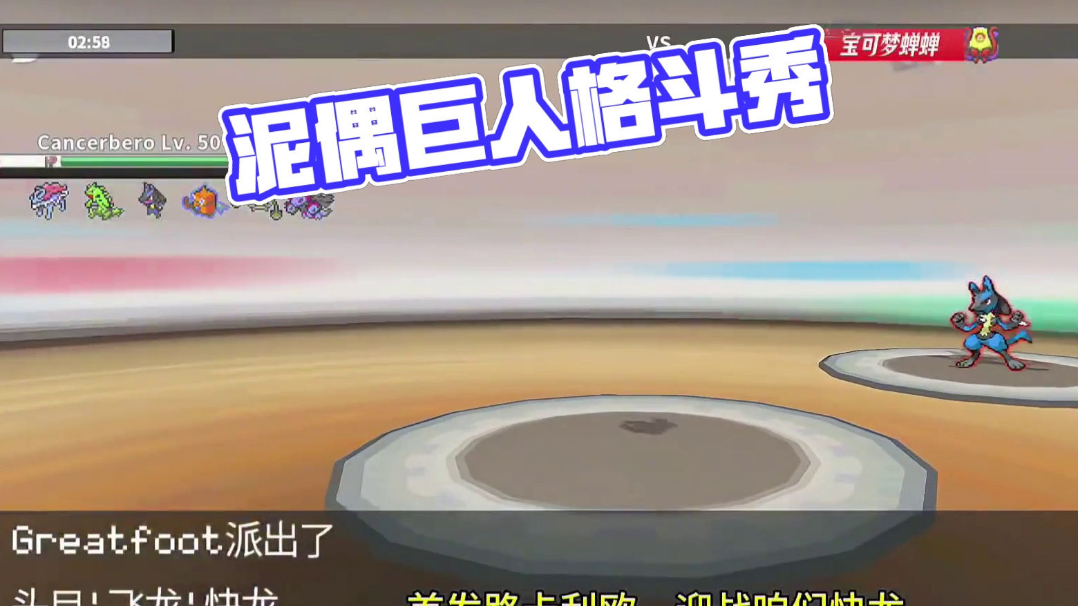 泥偶巨人，也能救场？#宝可梦对战 #宝可梦手游 #泥偶巨人 #pokemmo #宝可梦