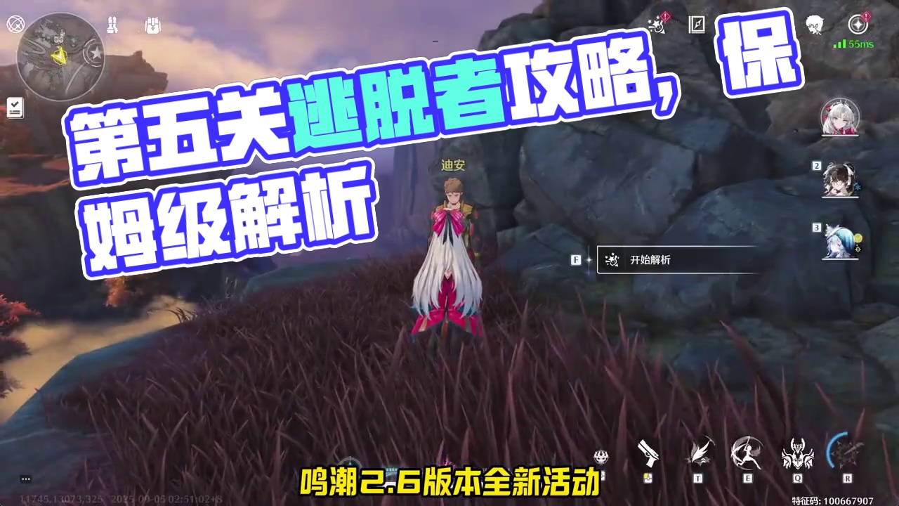 [鸣潮2.6]《兽痕解析》第五关，逃脱者活动攻略，保姆级攻略丢掉大脑系列，每日实时更新！#鸣潮   