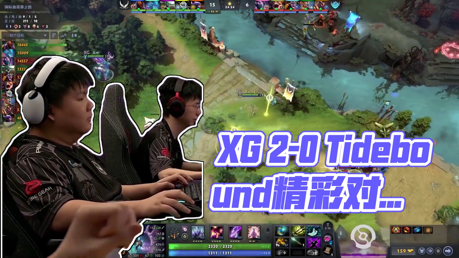 【TI 2025】XG 2-0 Tidebound集锦 巅峰对决，过于精彩！#刀塔 #Dota2 #