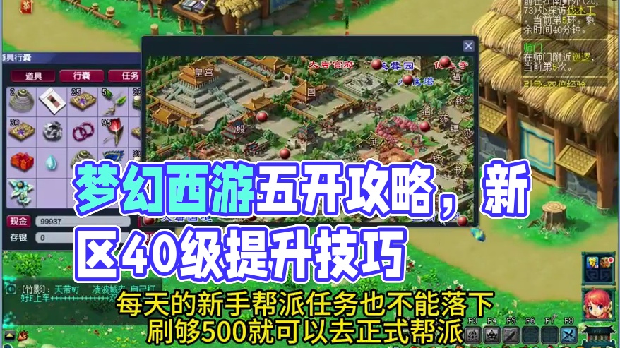 梦幻西游五开攻略，新区五开 #梦幻西游电脑版 #梦幻西游樱桃派对 #梦幻西游创梦计划 #梦幻西游五开