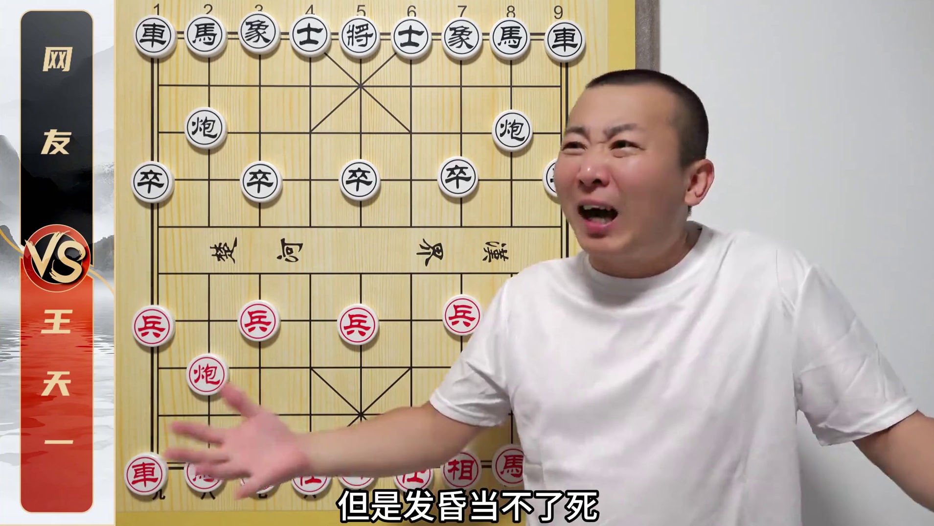 一眼看了十几步？观众都懵了！ 王天一VS网友 搞笑的一盘棋 #象棋 #王天一 #中国象棋 #天天象棋