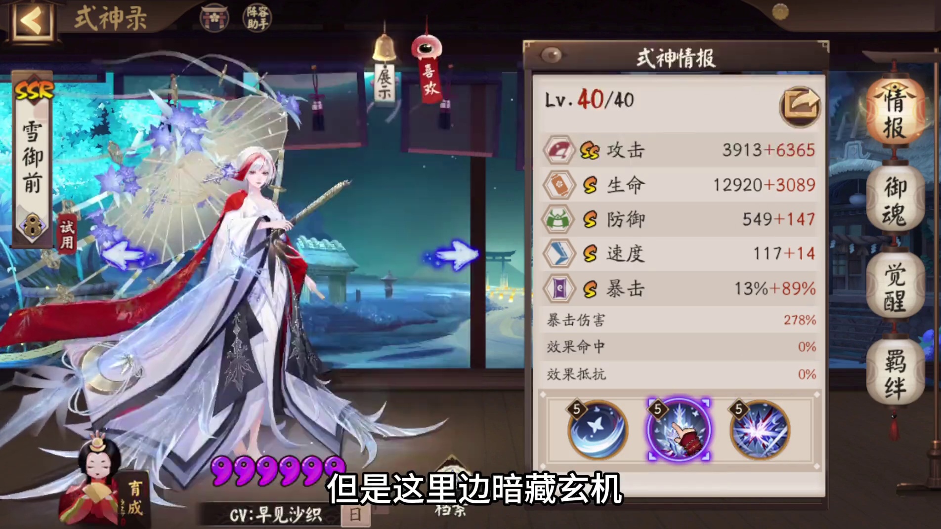 【阴阳师】周年庆新式神力压天照——雪御前 #阴阳师 #我们一起玩过的阴阳师 #阴阳师九周年 #雪御前