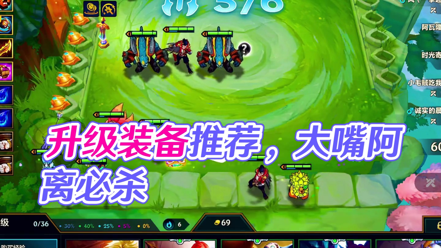 《有蓝同享大嘴》 版本最新黑科技！有蓝同享！充电宝大嘴！学会轻松上王者！金铲铲新版本阵容推荐！金铲铲