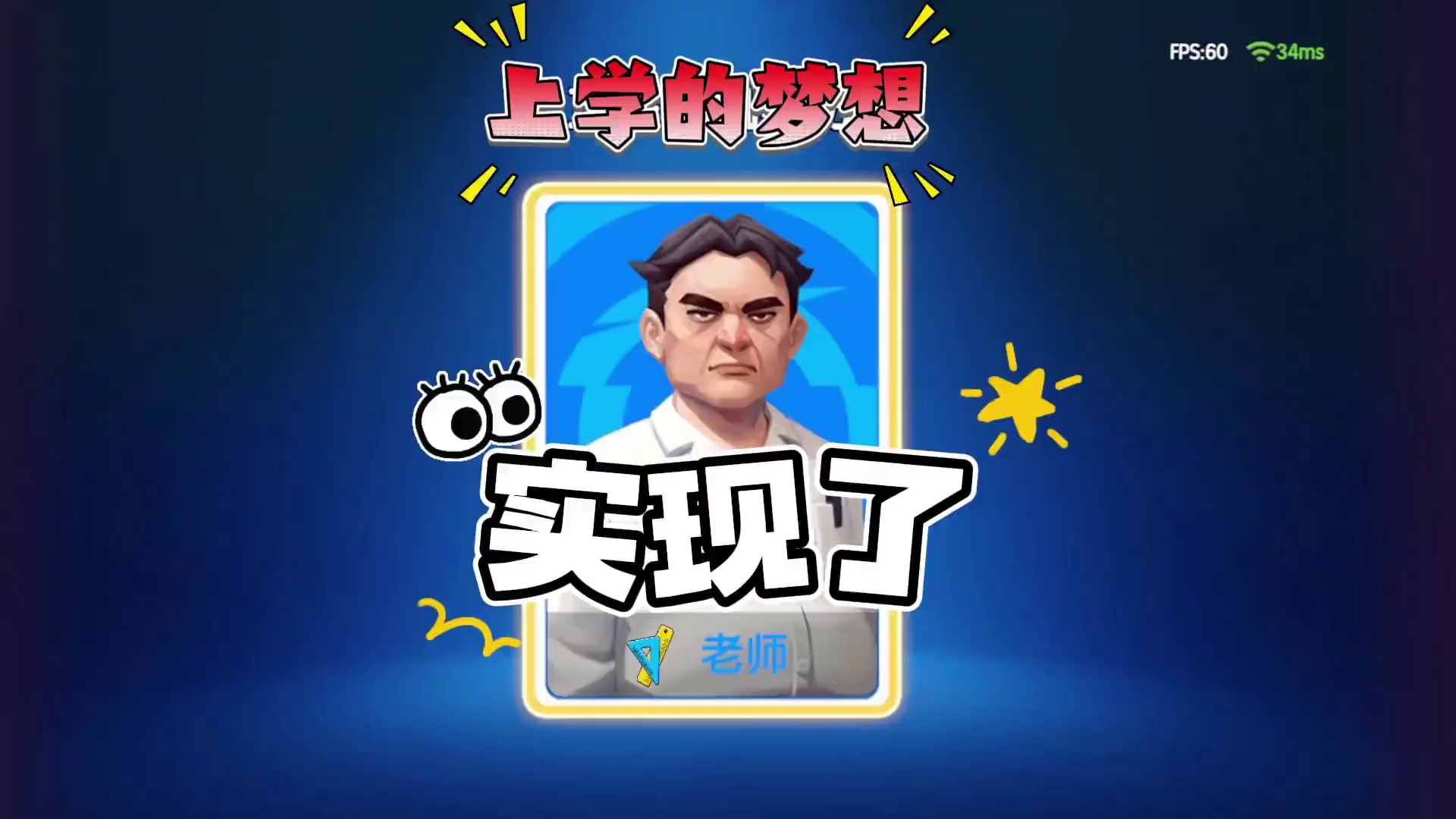 你上学的最大梦想是什么？？ #太空杀 #太空行动 #太空杀开学季 #太空杀学校模式