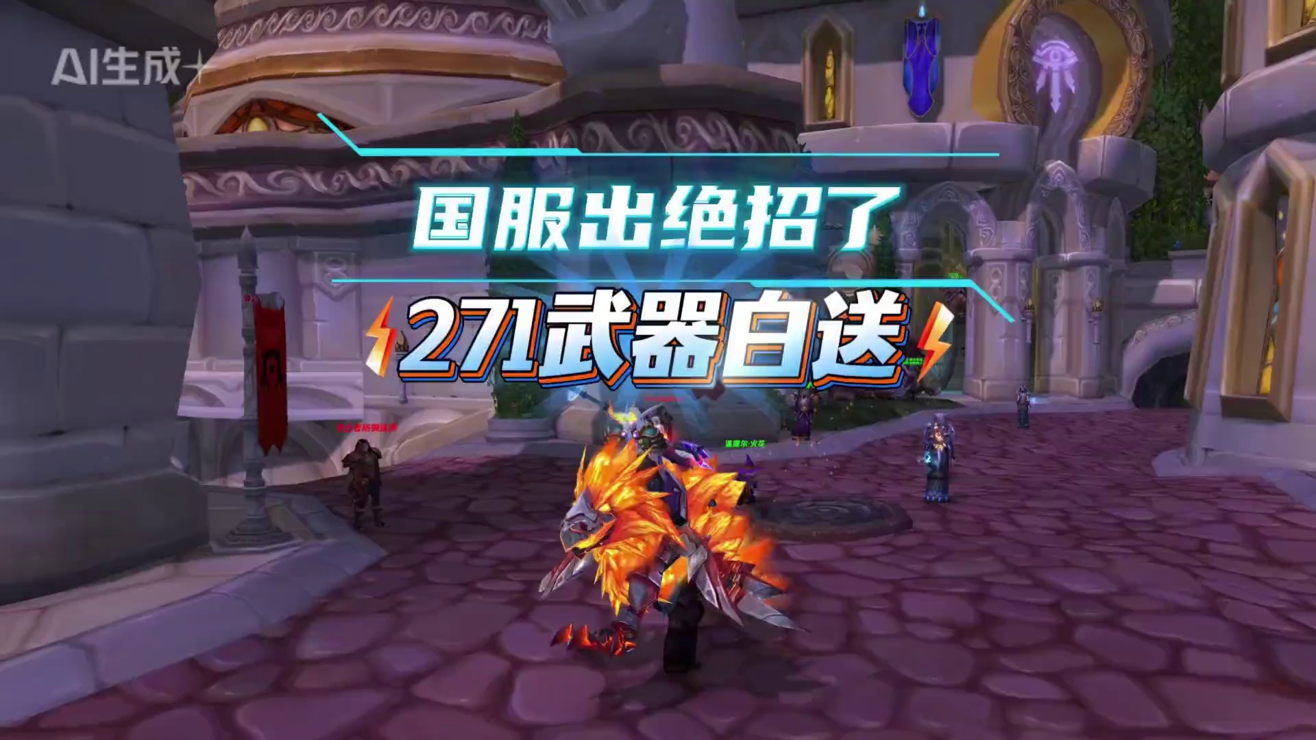 魔兽国服出绝招，271武器点击即得 #魔兽世界 #ICC团本竞速赛