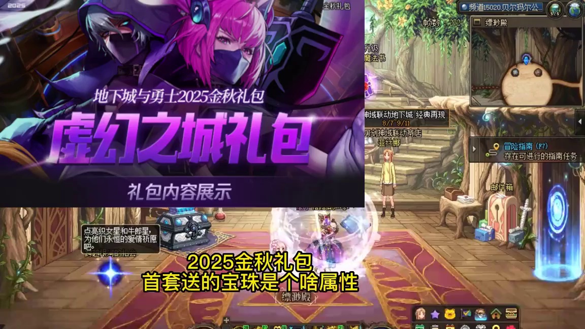 dnf2025金秋礼包，首套送的宝珠是个啥属性 #dnf  #dnf超越者激励计划  #DNF雾岚黄