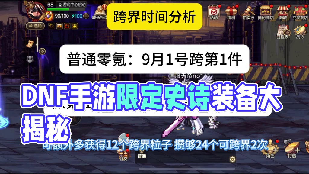 DNF手游限定奖励速兑！1号起70级史诗装备可跨界