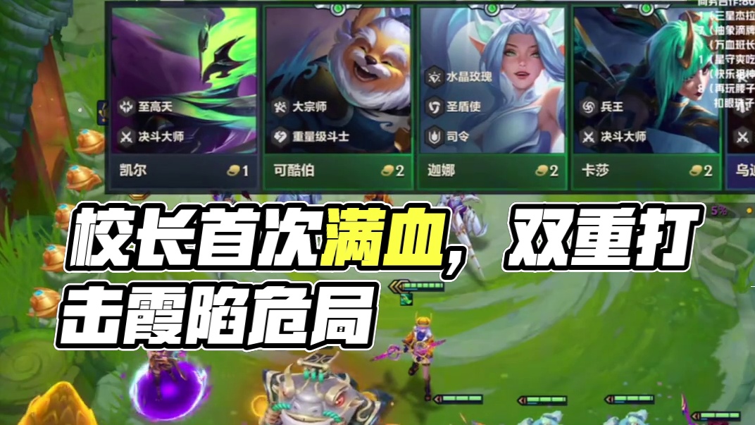 【校长】第一次满血吃，双重打击护卫霞胡烂了！