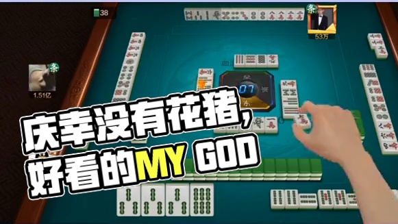 庆幸对家没有花猪