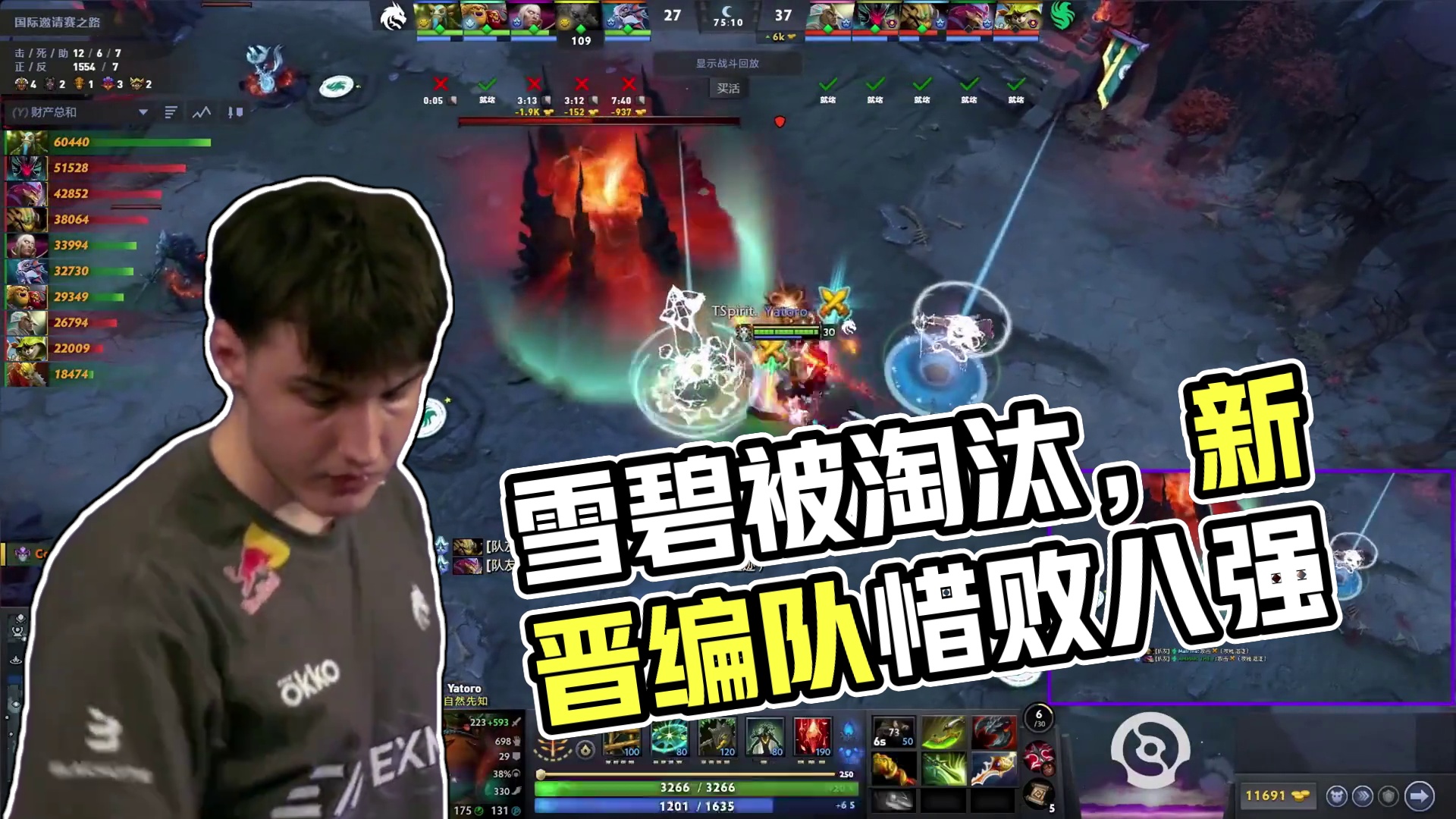 雪碧还是倒在了八强门外。 #DOTA2 #Teamspirit #TI14国际邀请赛 #ti14 #
