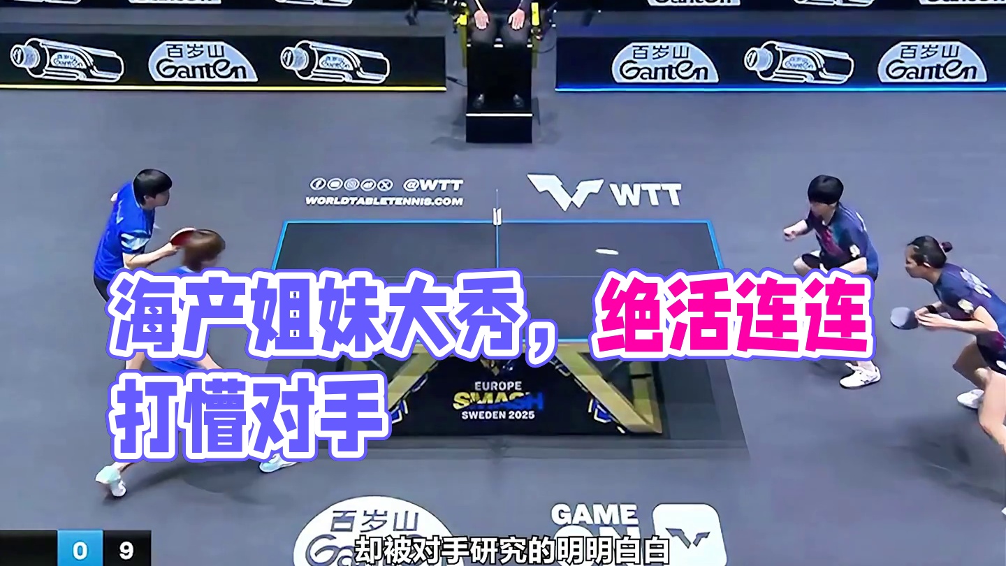 海产姐妹上演大型表演秀，各路绝活接连上演打懵对手