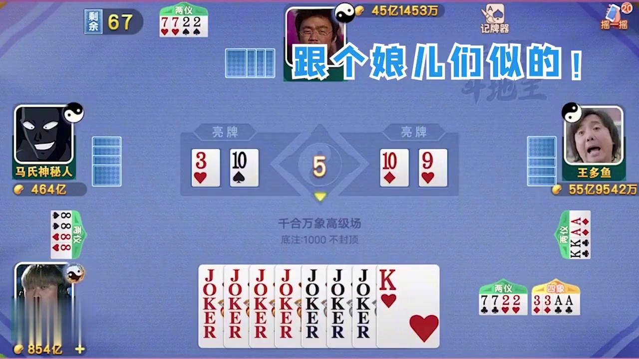 又是摸到8张王，上天对我也太好了吧