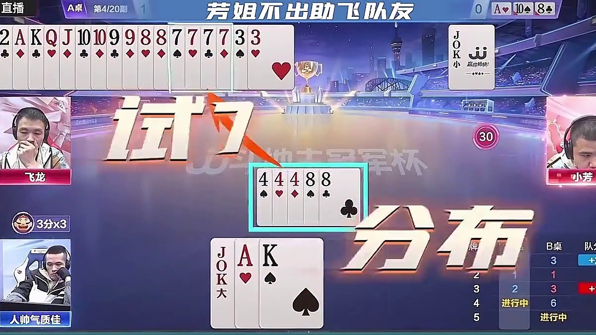 芳姐不出助飞队友