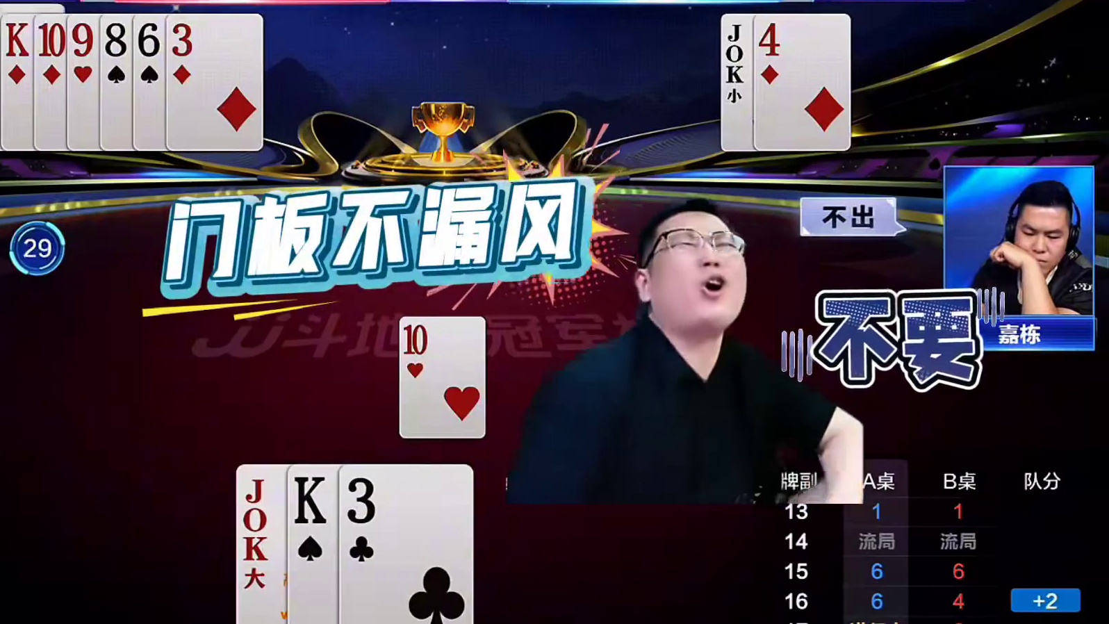 来财钢铁门板密不透风出牌严谨！连续两手顶K让同伴弥补失误的过错