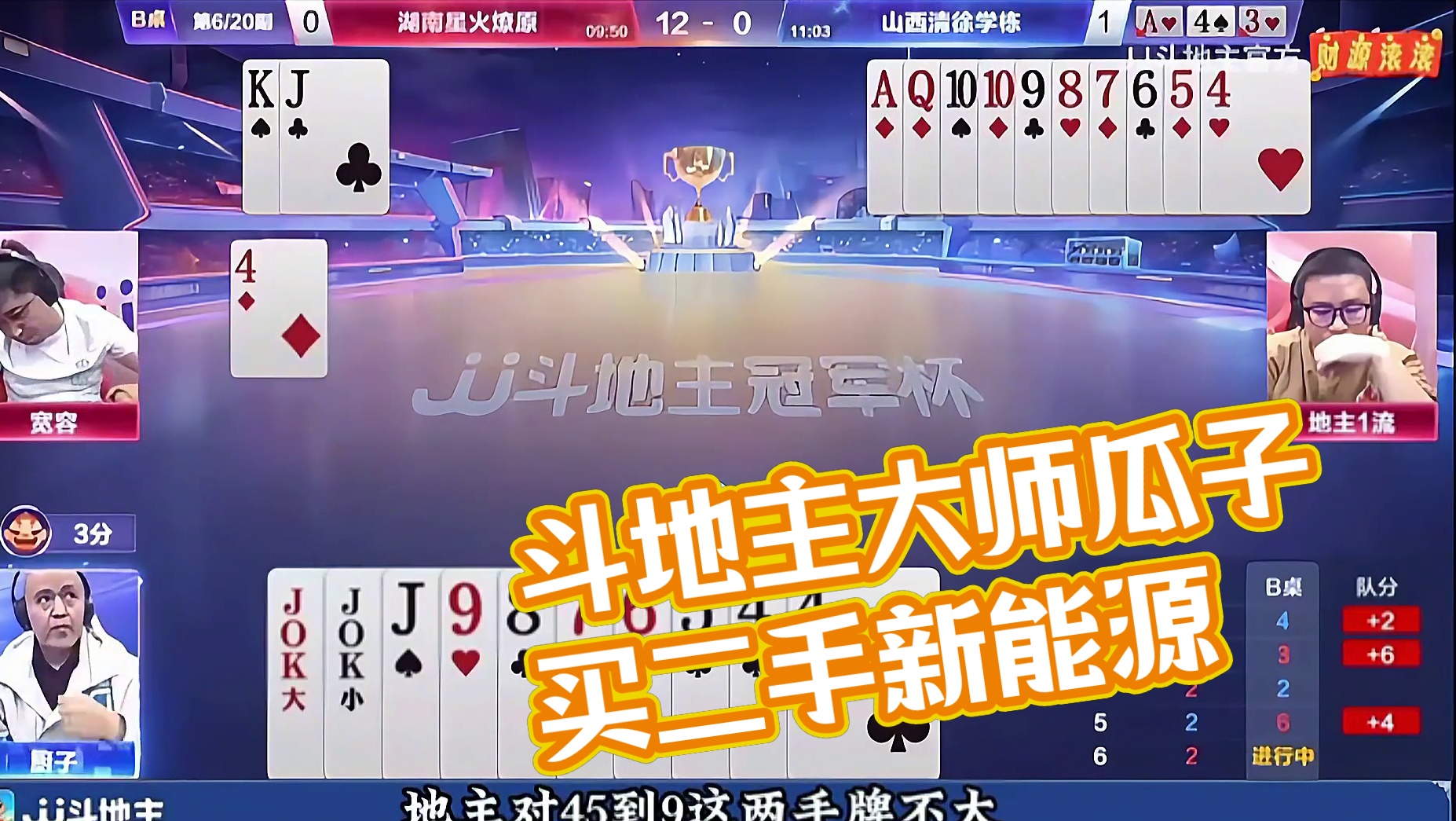 #瓜子二手车 #jj斗地主 #斗地主残局 #斗地主的百种姿势 #jj斗地主最牛操作