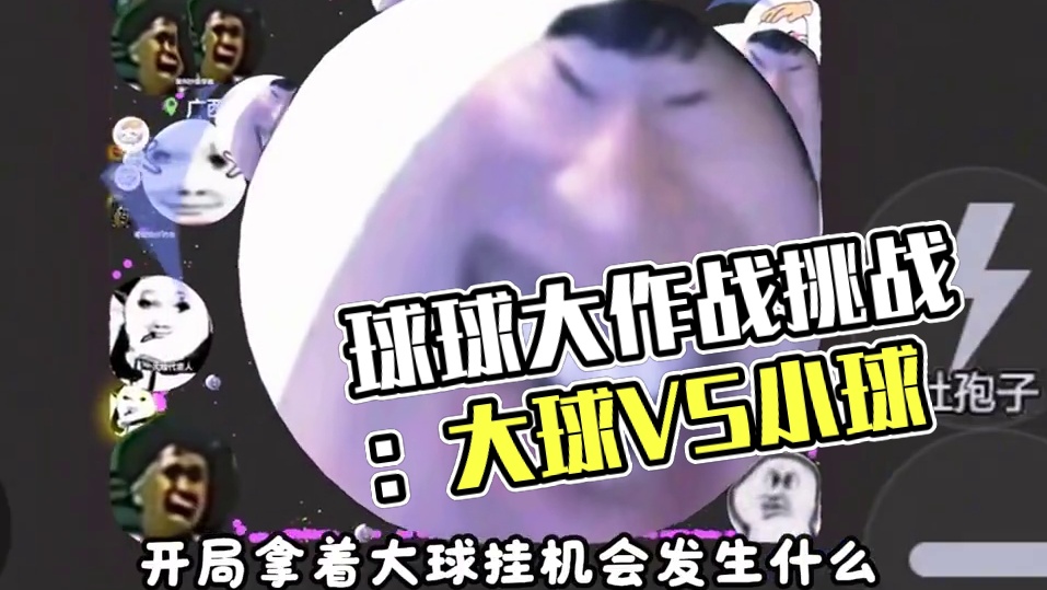 这才是真正的玩法#球球大作战 #球球霸屏挑战 #球球大作战VR #这个游戏很好玩 #强烈推荐