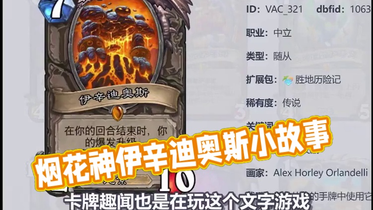 炉石传说自己的烟花神！古希腊巨蛇，无限大的来历！ 炉石橙卡小故事489伊辛迪奥斯+派对策划者沃娜 #