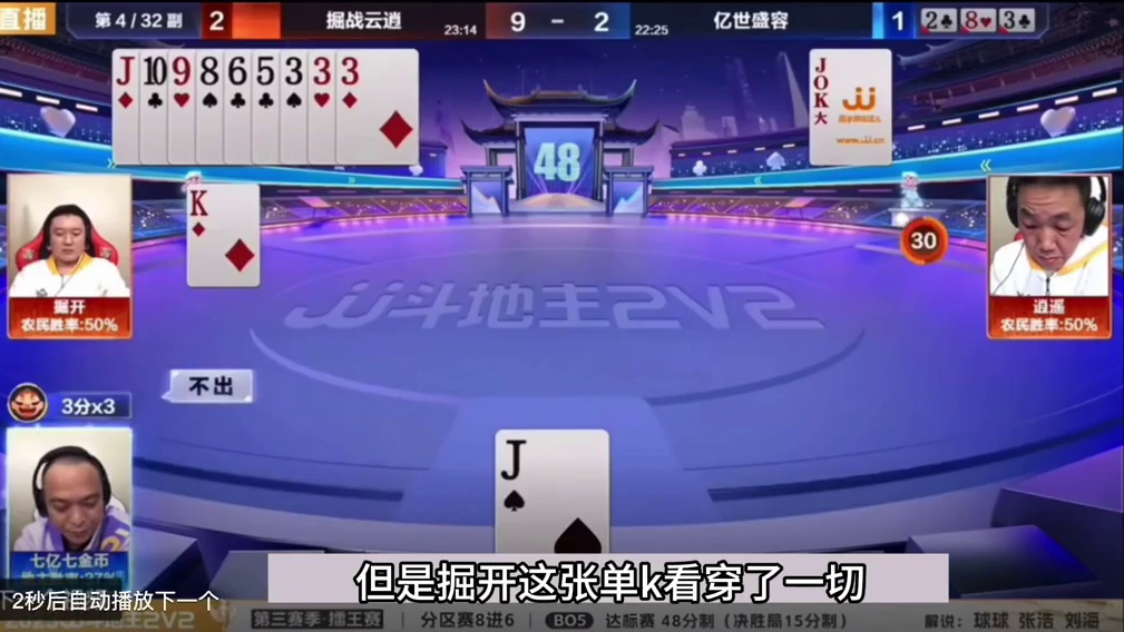 斗地主：掘开罕见天眼贪炸局！明牌都不敢这么贪！解说。。。