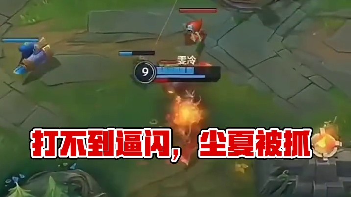 打不到你能耐我何！