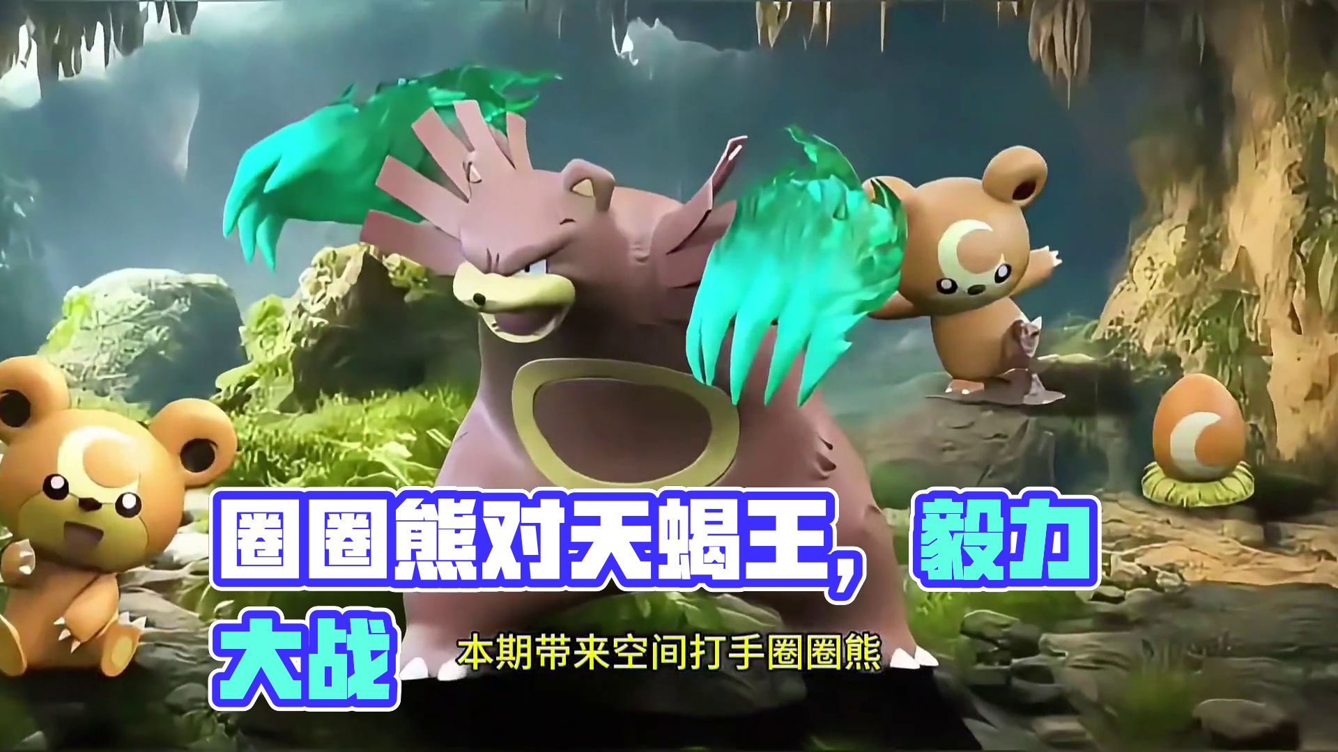 大战全闪受！天王对决！#圈圈熊 #pokemmo #宝可梦对战 #宝可梦手游 #空间队