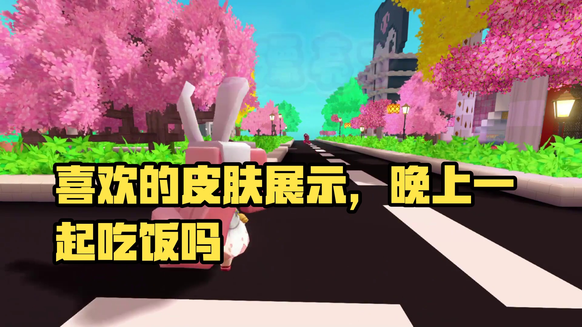 越喜欢跑越远，你最喜欢哪一套？ #迷你世界   #越喜欢的跑的越远  #迷你世界皮肤