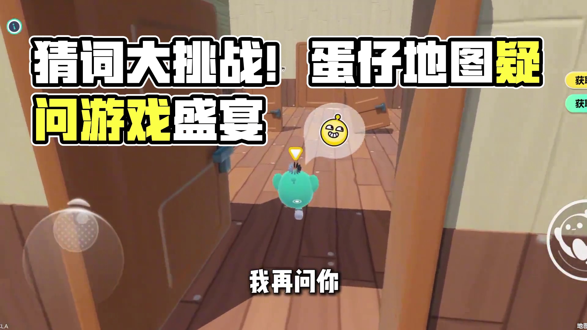 蛋仔派对：猜词大挑战！你们绝对没人能猜对！ #打卡一百张蛋仔地图 #蛋仔地图作者激励计划 #蛋仔旅行