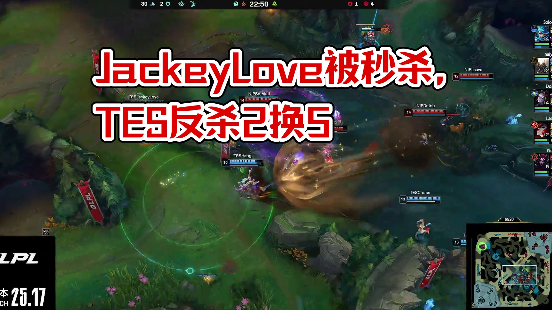 JackeyLove被集火秒掉，TES完美反打2换5