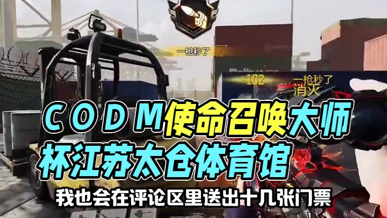 大师杯总决赛#使命召唤手游#codm大师杯