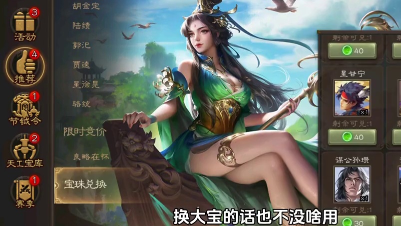 #三国杀 #游戏 #三国杀移动版  70个宝珠你们换啥