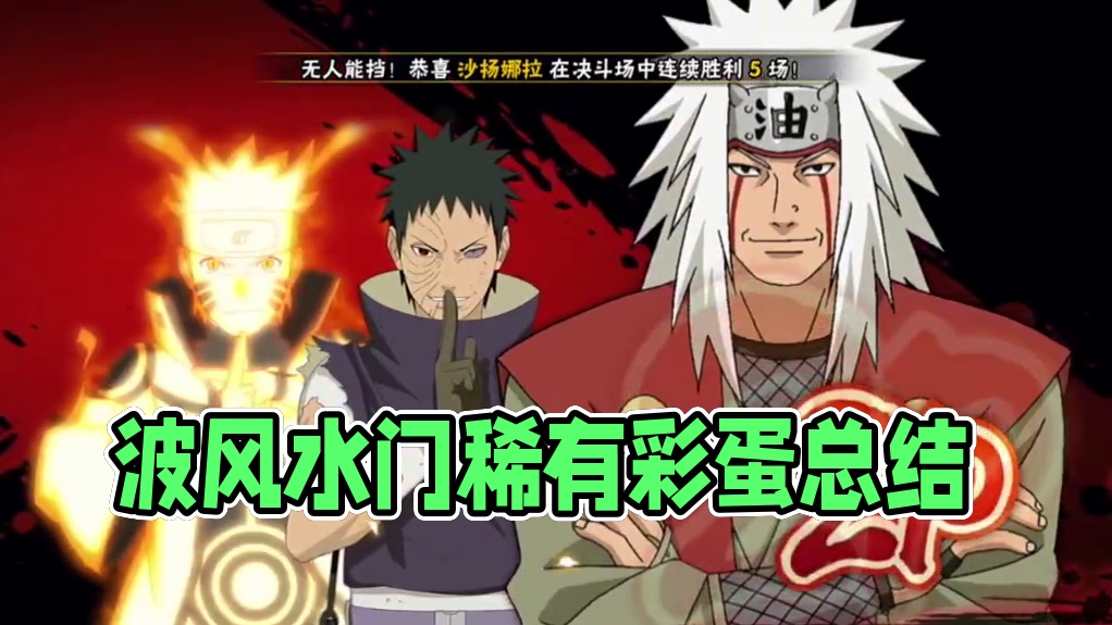 波风水门的一生，偶遇三大稀有彩蛋！  #火影忍者手游 #火影手游金身水门教学 #火影手游金身水门混剪