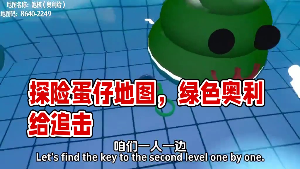 探险蛋仔“池核”地图，误把蛋搭子关里面了！ #蛋仔高玩小课堂#打卡一百张蛋仔地图#蛋仔地图作者激励计