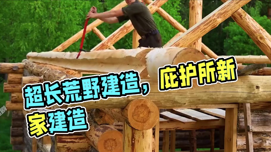 谁能拒绝在睡觉之前，刷一集超长沉浸式的荒野建造呢#荒野建造 #野外生存 #木屋建造 #解压助眠 #庇