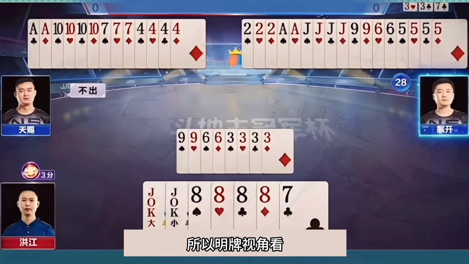 斗地主：顶级鬼畜噩梦级翻盘局！铁牌挑衅战力第一！结局惊艳全场 斗地主：顶级鬼畜噩梦级翻盘局！铁牌挑衅