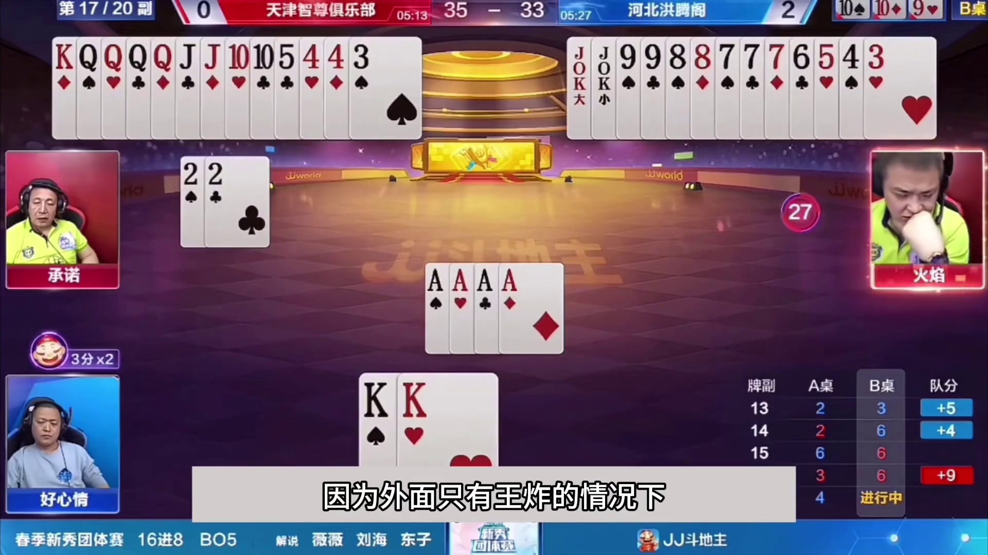 斗地主：史无前例最鬼畜贪炸局！铁牌撞上大贪官！解说直呼过瘾 斗地主：史无前例最鬼畜贪炸局！铁牌撞上大