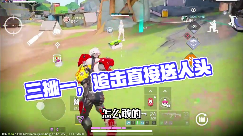 三个人怕我一个菜鸟？ #远光84 #射击游戏 #吃鸡 #游戏日常