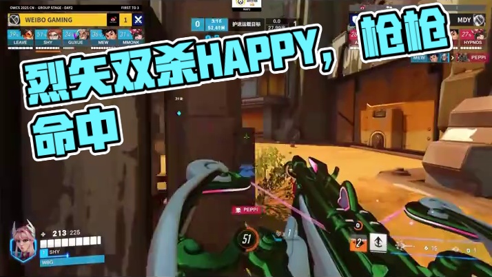烈矢曳星弯弓似月，SHY弗蕾娅精准双杀！#守望先锋#守望先锋冠军系列赛#OWCS #芙蕾娅 #守望先