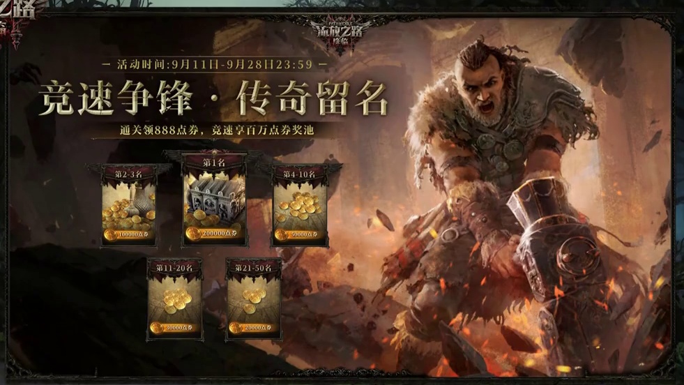 流放之路2国服重大福利活动！这波不冲，肯定会后悔！！！ #流放之路2 #流放之路降临 #poe2 #