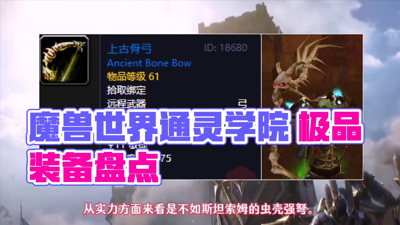 魔兽世界：通灵学院最炸裂的极品，你敢信一个蓝装差点版本毕业！ #魔兽世界 #魔兽世界怀旧服 #魔兽世