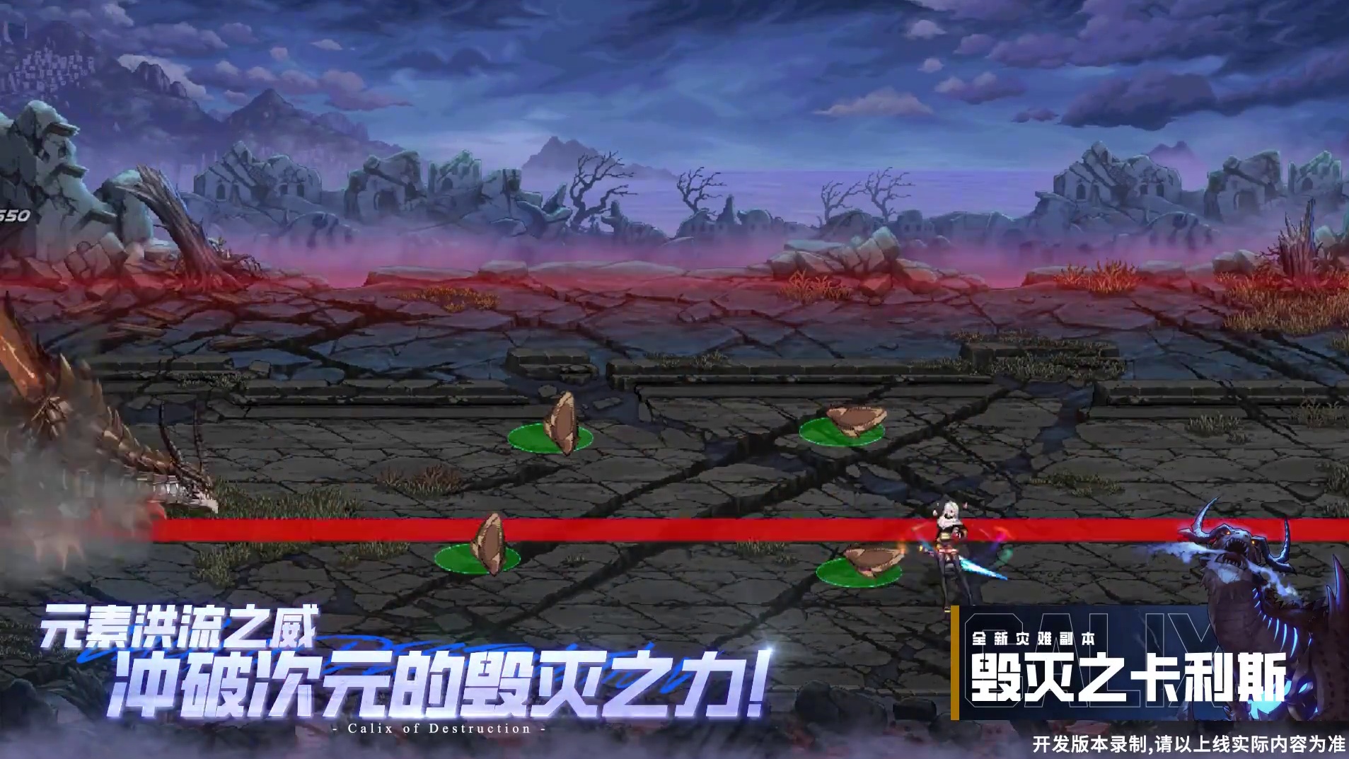 【DNF手游】全新灾难副本「毁灭之卡利斯」即将强势来袭！ 元素洪流之威势不可挡，灾难领主「毁灭之卡利