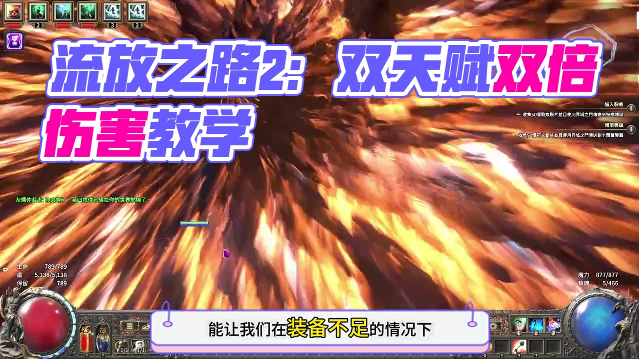 流放之路2降临国服，召唤双天赋双倍伤害教学 #流放之路2 #流放之路2降临 #流放之路2国服 #流放