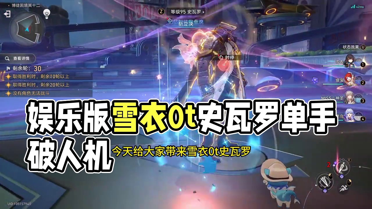 雪衣0t史瓦罗 四星量子这一块
依旧权威！
今天就给大家带来娱乐版
雪衣0t史瓦罗
配置：6+1雪衣