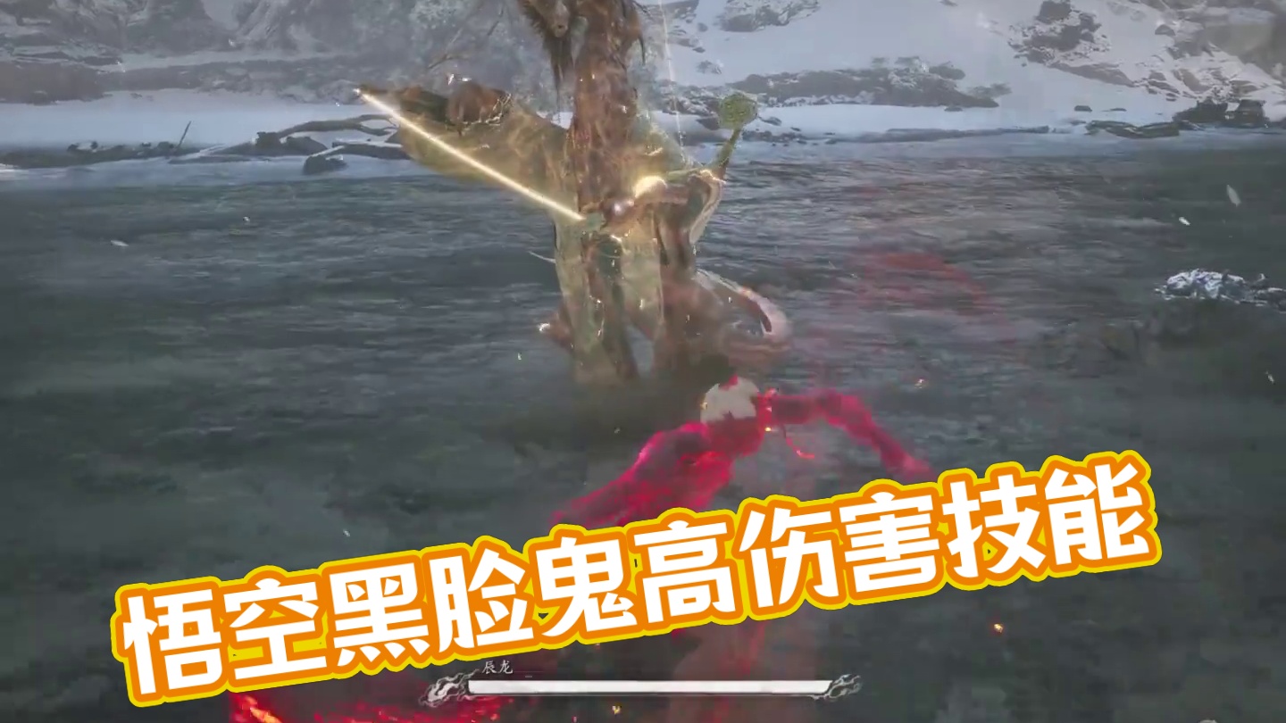 黑神话悟空这才是伤害突出的精魄 黑脸鬼 那使用效果到底如何？ #关于黑神话我有自己的玩法 #黑神话的
