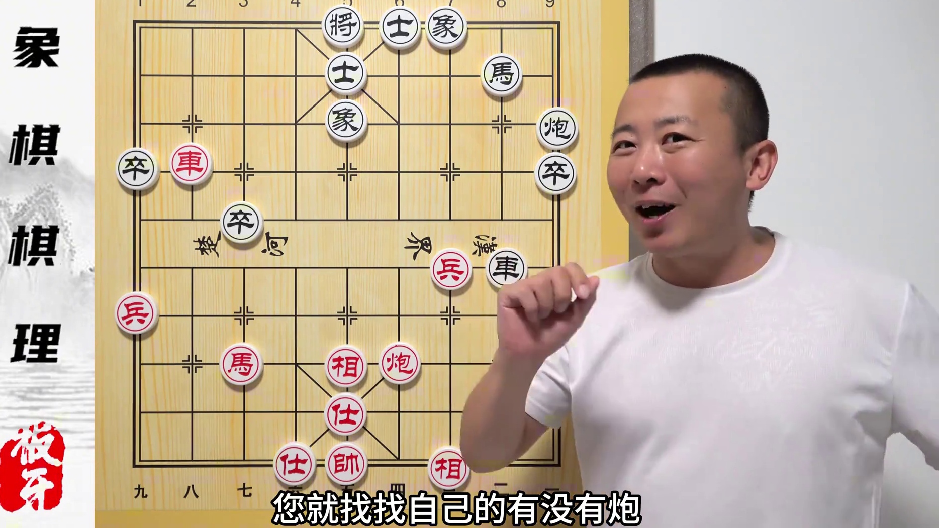 一到中局就不会走了？一条棋理就会走啦~零基础学象棋74集 #象棋 #象棋教学 #象棋布局 #象棋中局