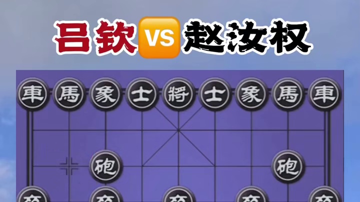 没棋可走，画地为牢，太难受了 #每天跟我涨知识 #大家一起来 #创作者扶持计划 #原创视频 #巧渔夫