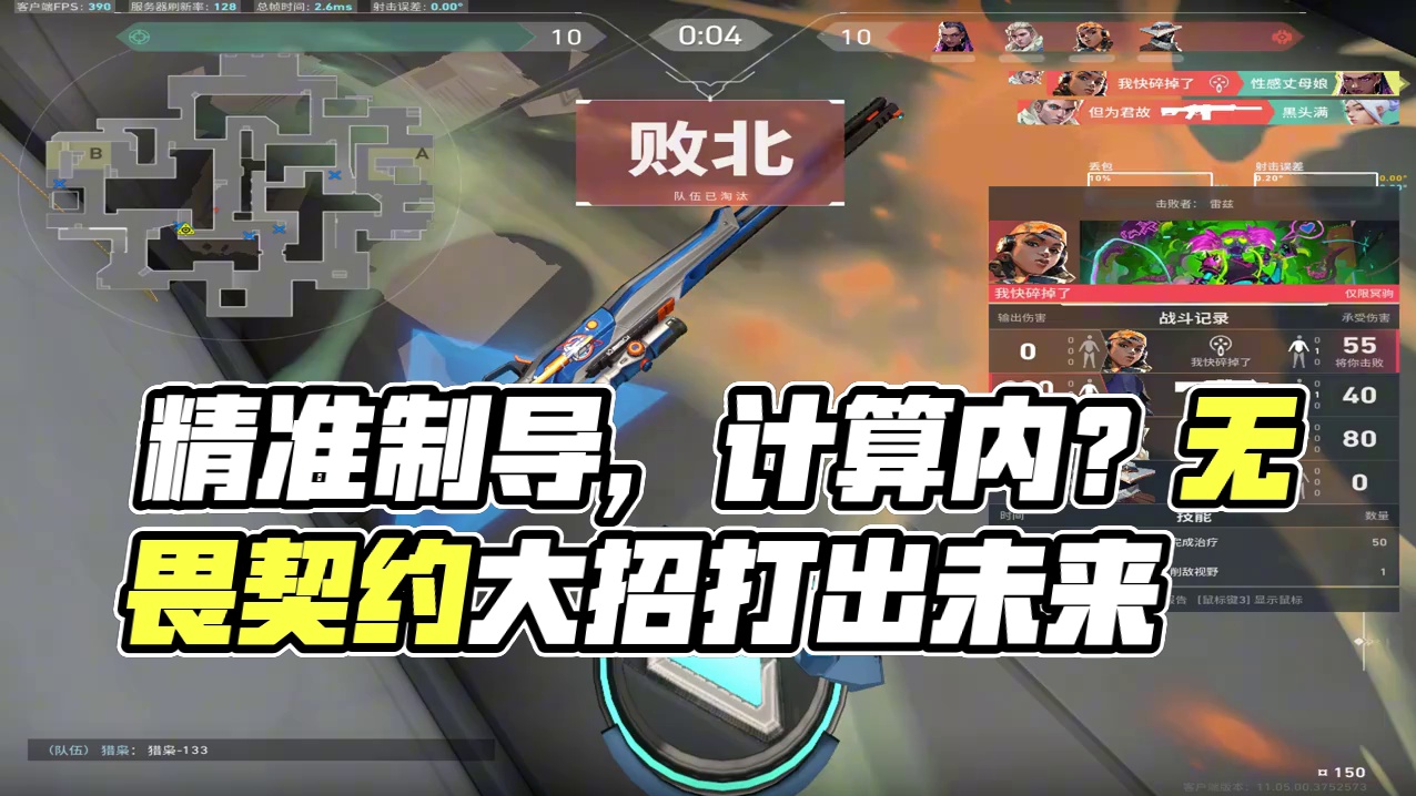 这是？精准制导？？？这也在你的计算之内吗 #无畏契约